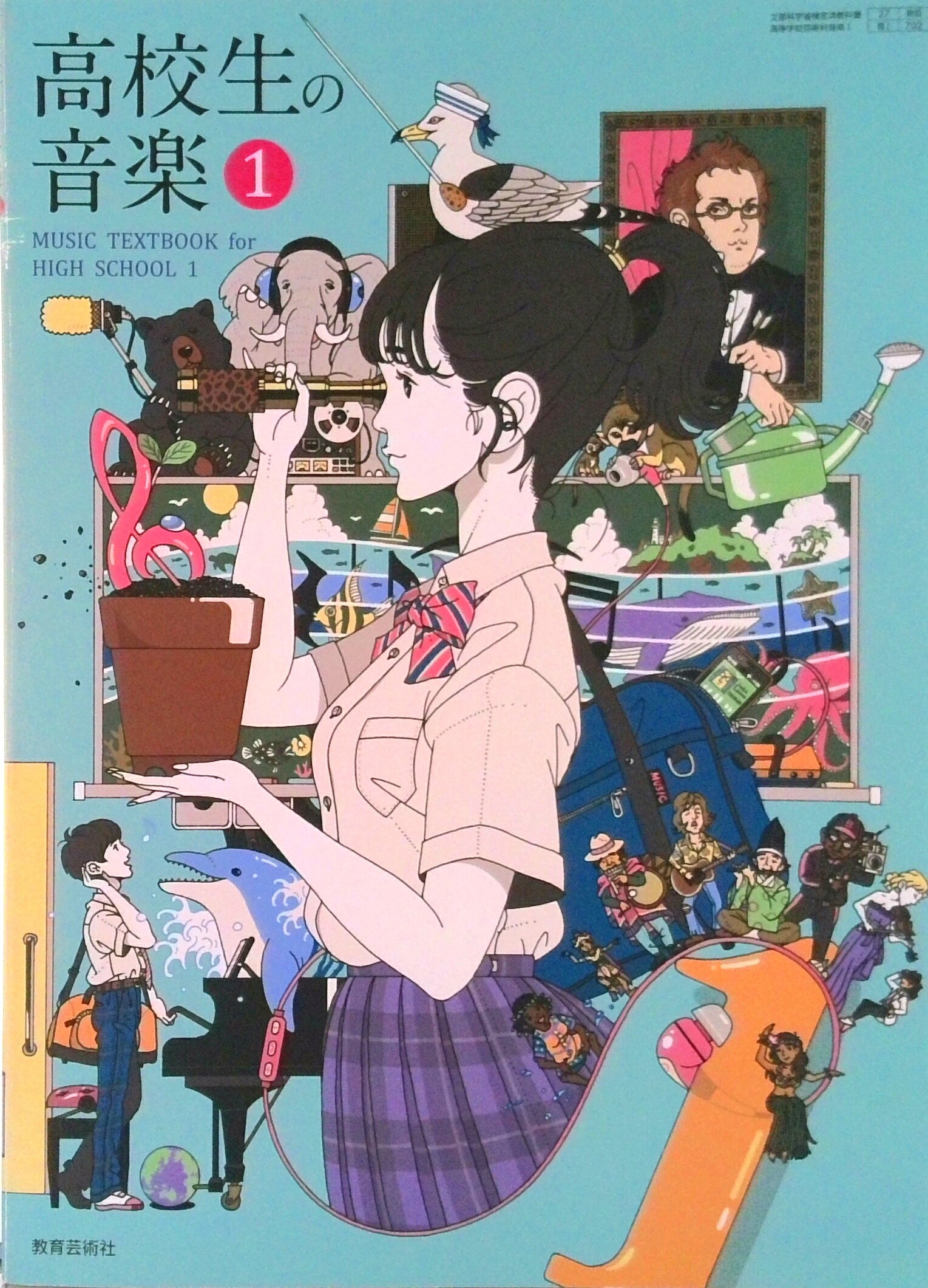 楽天市場】音楽之友社 ON ！ 2 音楽之友社 音2 704 高校教科書 高等