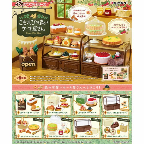 こもれびの森のケーキ屋さん