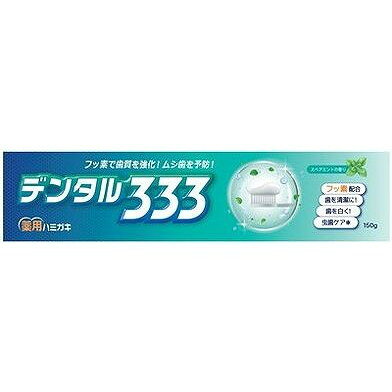 トイレタリージャパン デンタル333 デンタル335 薬用ハミガキ 150g