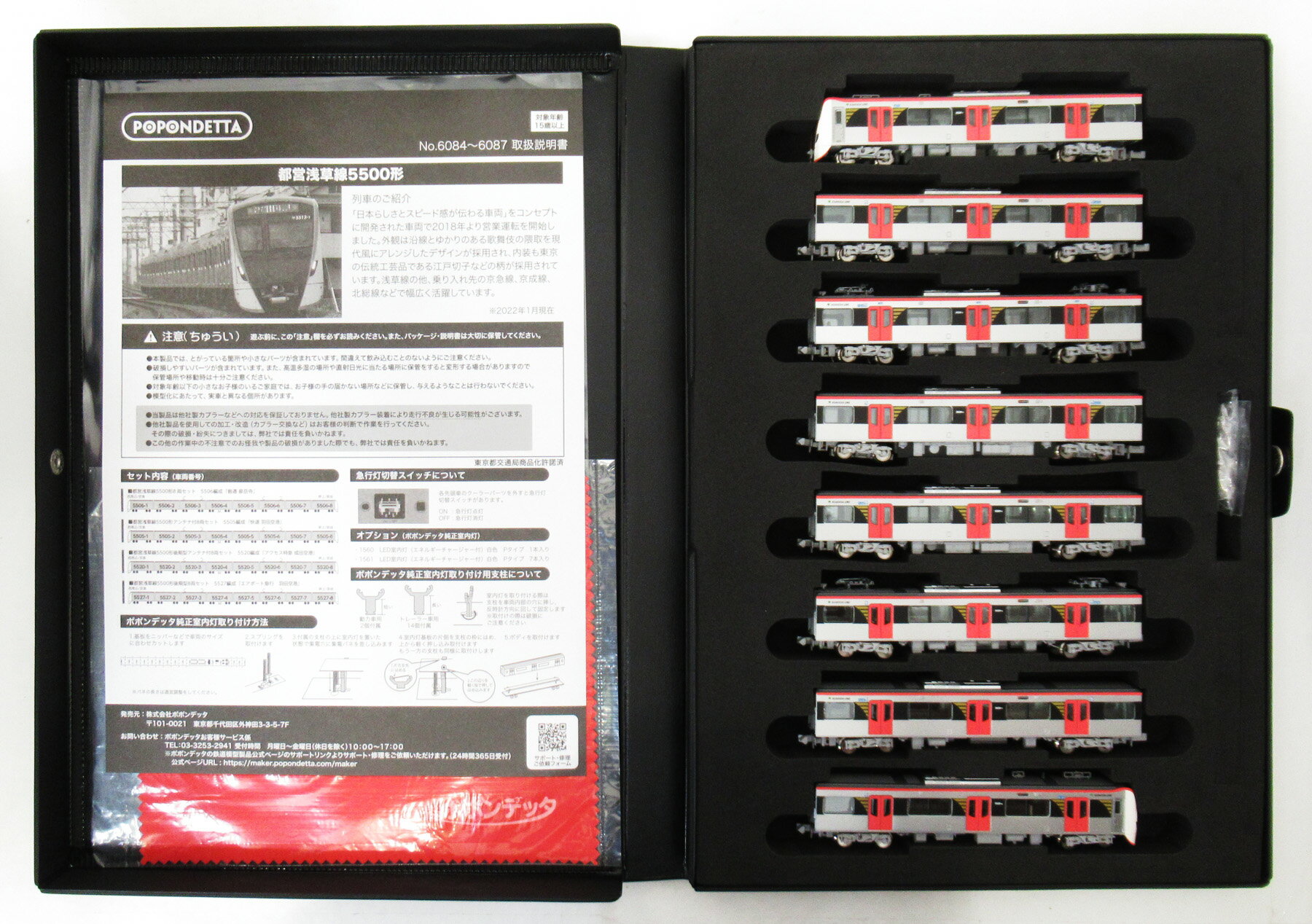楽天市場】ポポンデッタ 6085 都営5500形 浅草線 アンテナ付8両セット