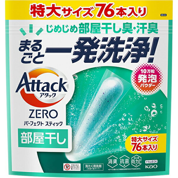 アタックZERO パーフェクトスティック 部屋干し サンシャインアクアの香り 76本入り