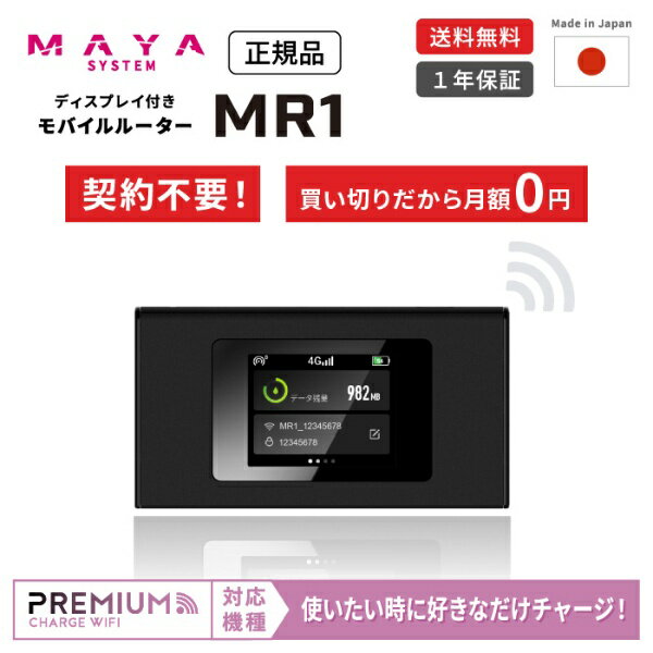 GLOBAL WiFi モバイルルーター MS4GRA01 MS4GRA01 モバイルルーター MR-1 1個 MAYA SYSTEM 【通販