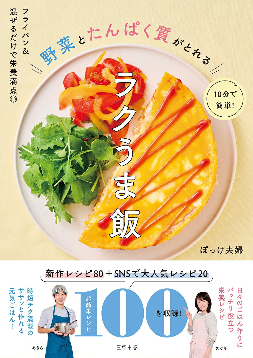フライパン&混ぜるだけで栄養満点◎10分で簡単！野菜とたんぱく質がとれるラクうま飯
