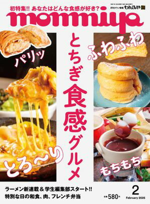 タウン情報もんみや 2025年2月号