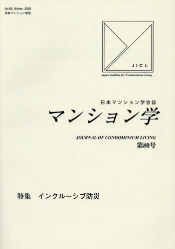 楽天市場】一橋出版 マンション管理適正化法の解説 新訂版/一橋出版/上