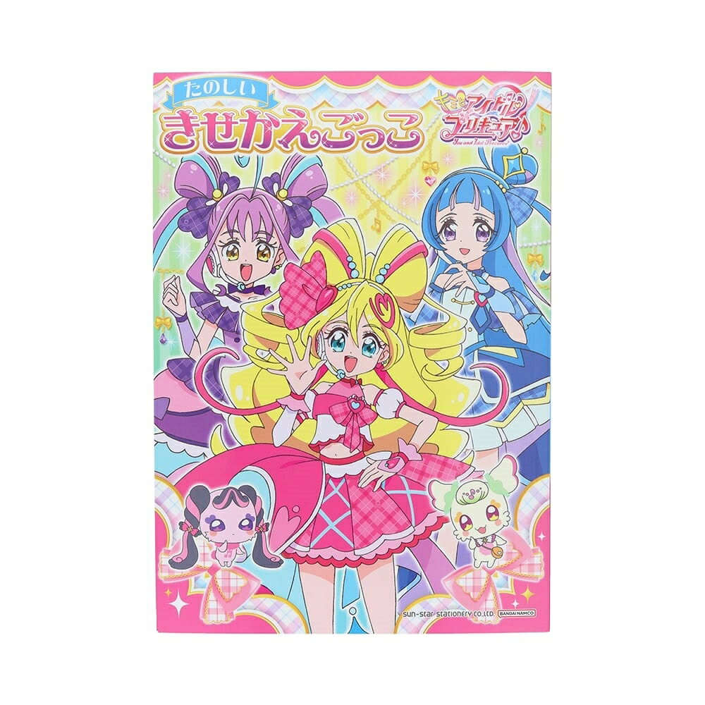 楽天市場】サンスター文具 きせかえごっこ プリキュアSS | 価格比較