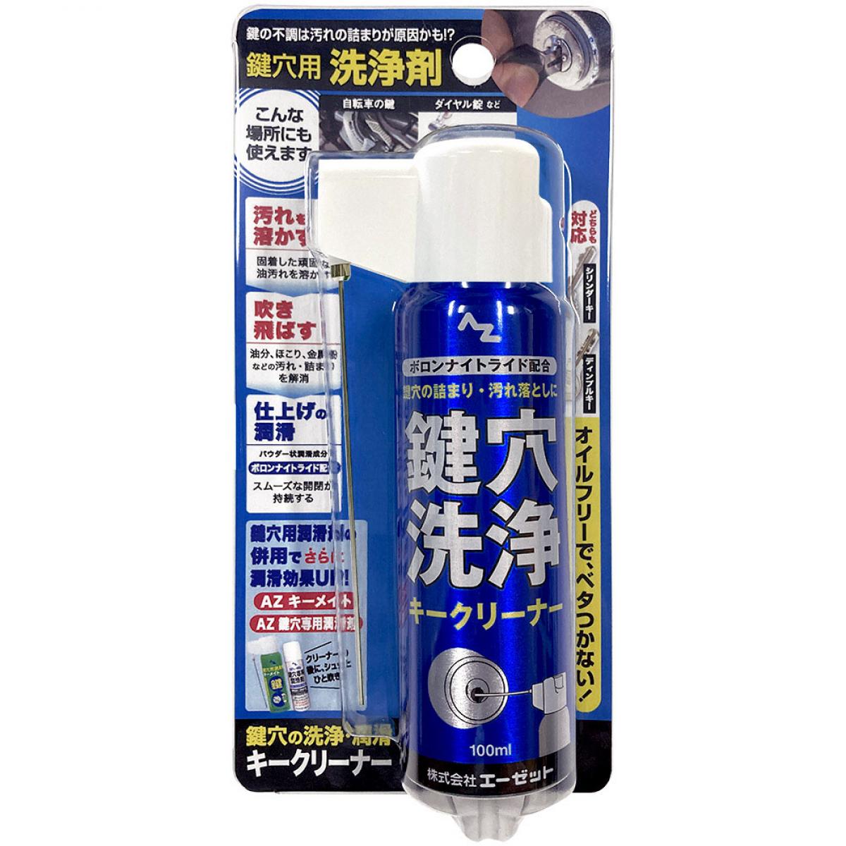 AZ 鍵穴用洗浄剤 キークリーナー 100ml 934