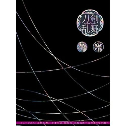 ミュージカル『刀剣乱舞』　千子村正　蜻蛉切　双騎出陣　～万の華うつす鏡～（初回限定盤B）/ＣＤ/EMPC-5146