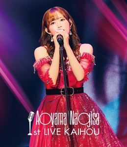 「青山なぎさ　1st　LIVE　KAIHOU」Blu-ray/Ｂｌｕ−ｒａｙ　Ｄｉｓｃ/LVNA-1004