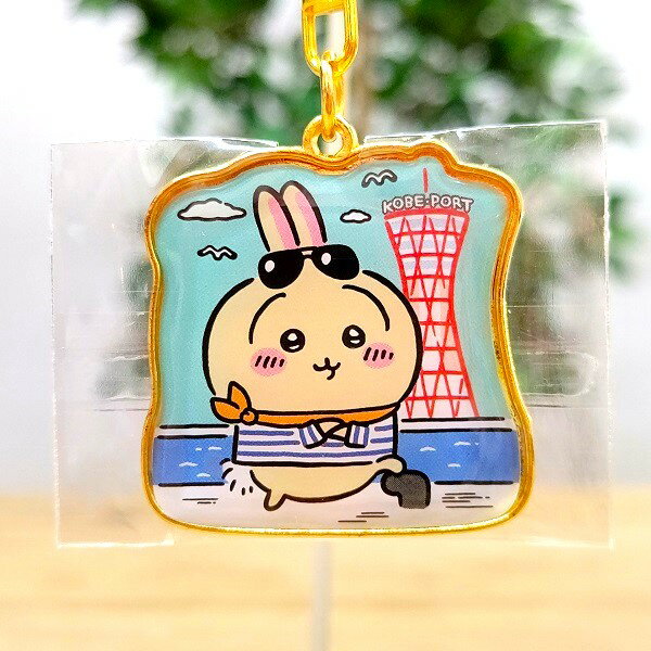 神戸限定　ちいかわ　「ポートタワー」　ダイカットキーホルダー　うさぎ