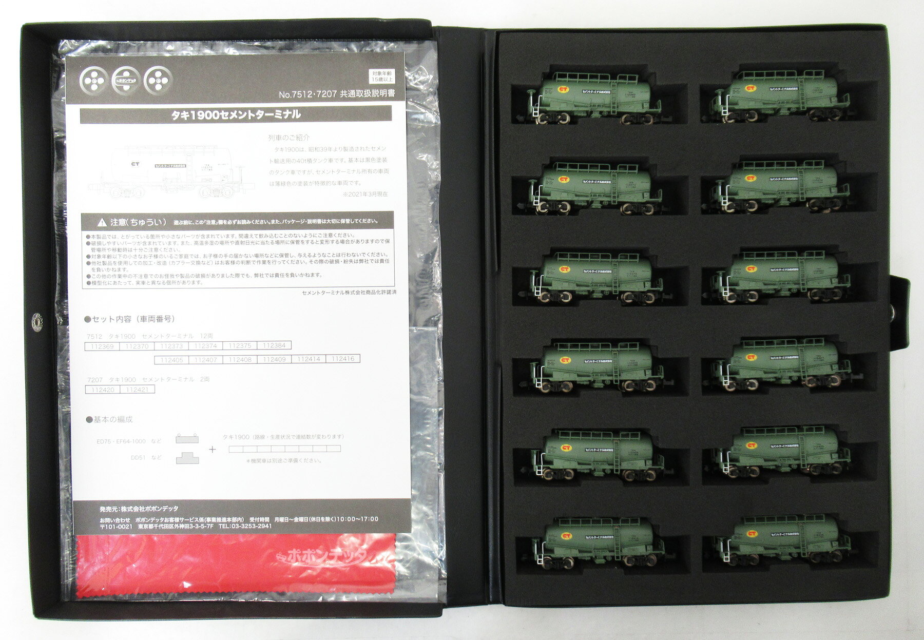 楽天市場】ポポンデッタ 7510 ホキ1100 太平洋セメント 8両