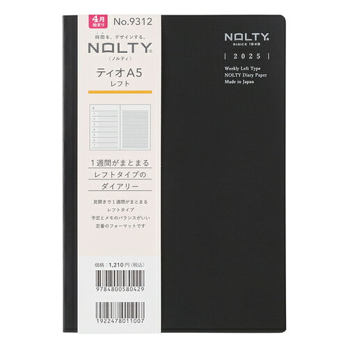 能率25 4月始まり NOLTY 9312