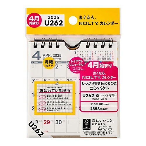 能率25 4月始まり カレンダー U262