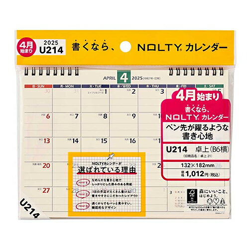 能率25 4月始まり カレンダー U214