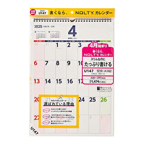 能率25 4月始まり カレンダー U147