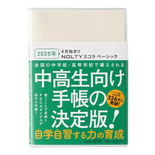 能率25 4月始まり NOLTY 9210