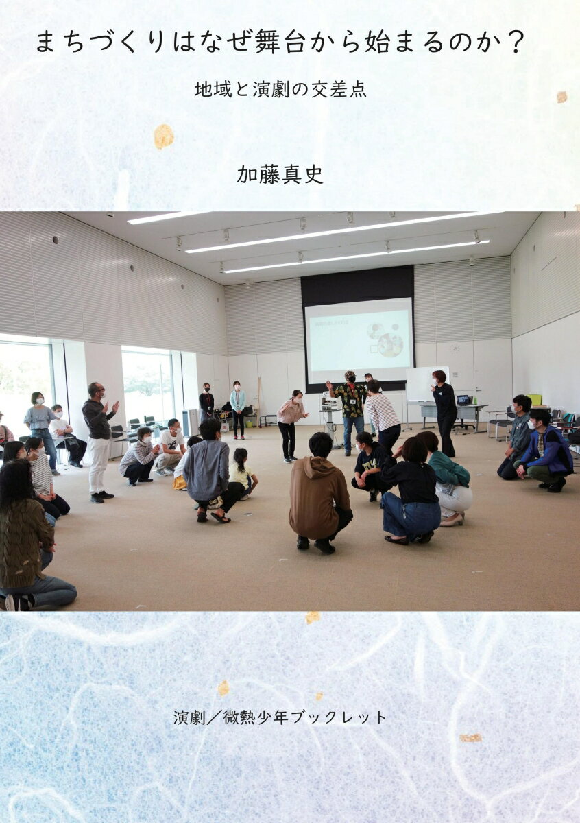 【POD】まちづくりはなぜ舞台から始まるのか？　地域と演劇の交差点