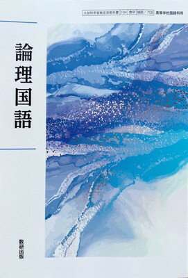 楽天市場】三省堂 精選 古典探究 古文編 古探704 三省堂15 文部科学省