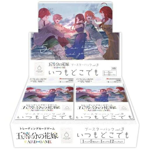 五等分の花嫁 カードゲーム ブースターパック vol.3 いつもどこでも