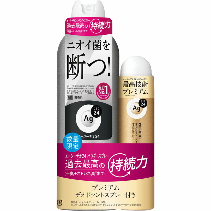 Agデオ24 スプレーLL+プレミアムS付