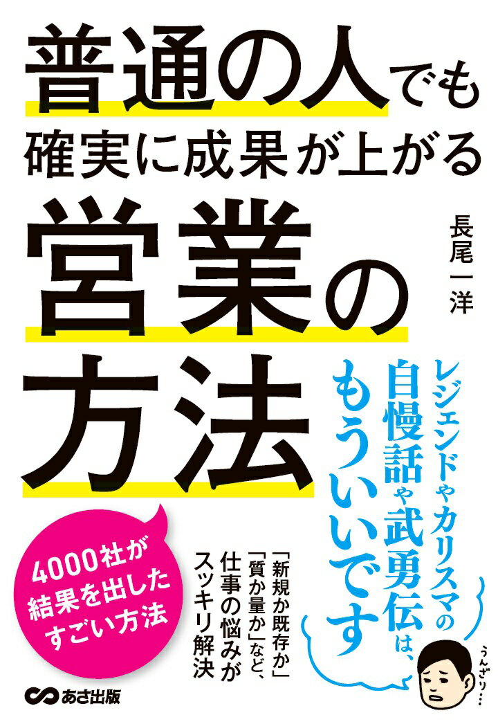 【POD】普通の人でも確実に成果が上がる営業の方法【POD】