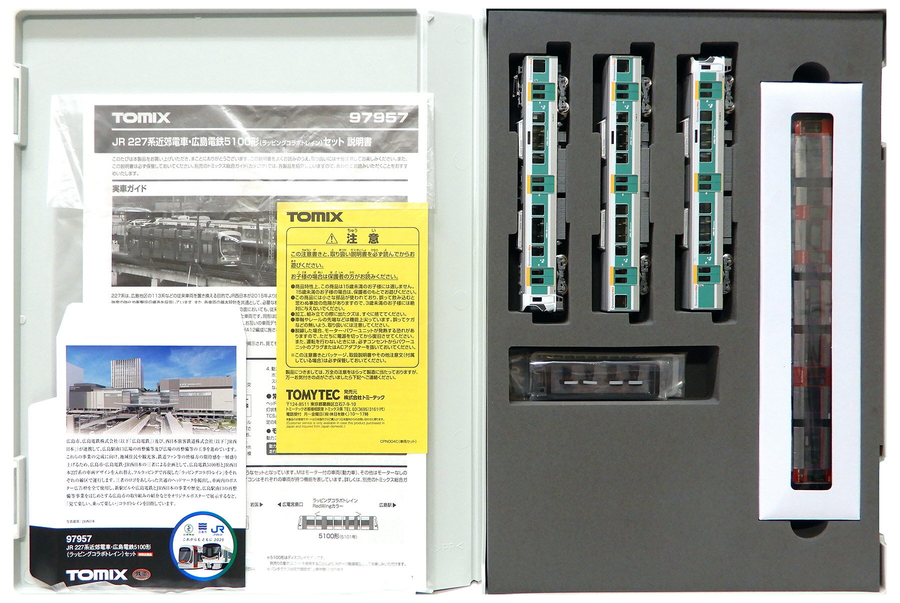 楽天市場】トミーテック 鉄道コレクション 広島電鉄5100形5104