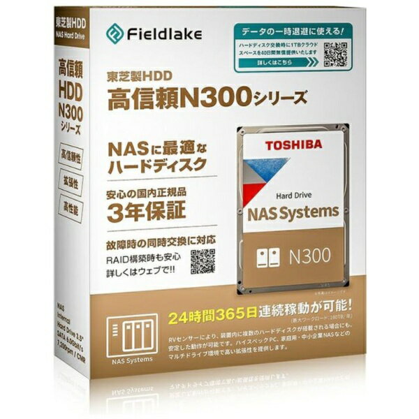 箱有り】Fieldlake MNシリーズ 8TB HDD MN08ADA800 MN08ADA800/JP 内蔵