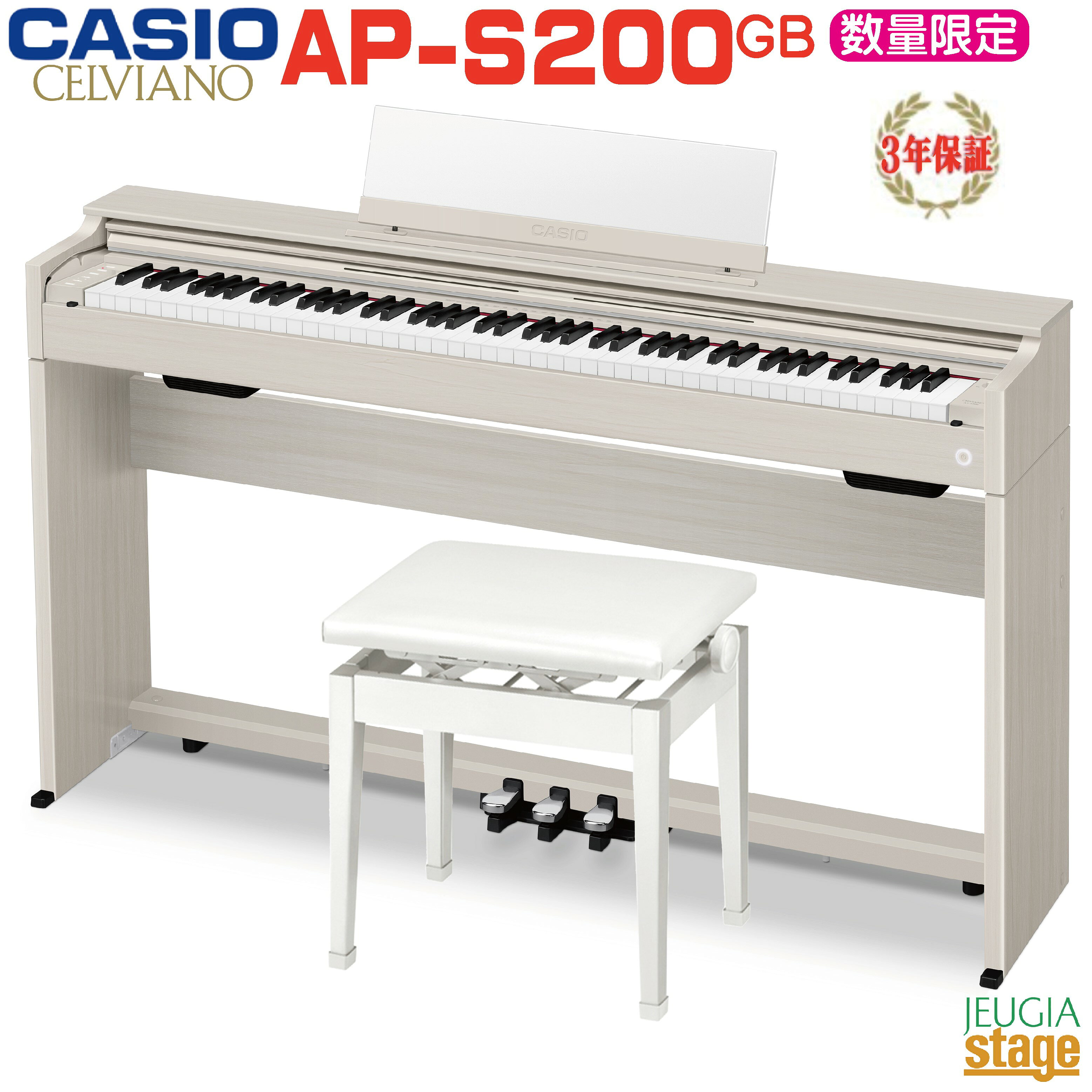 カシオ　CASIO　電子ピアノ CELVIANO ［88鍵盤］ グレイベージュ調　AP-S200GB（標準設置無料）