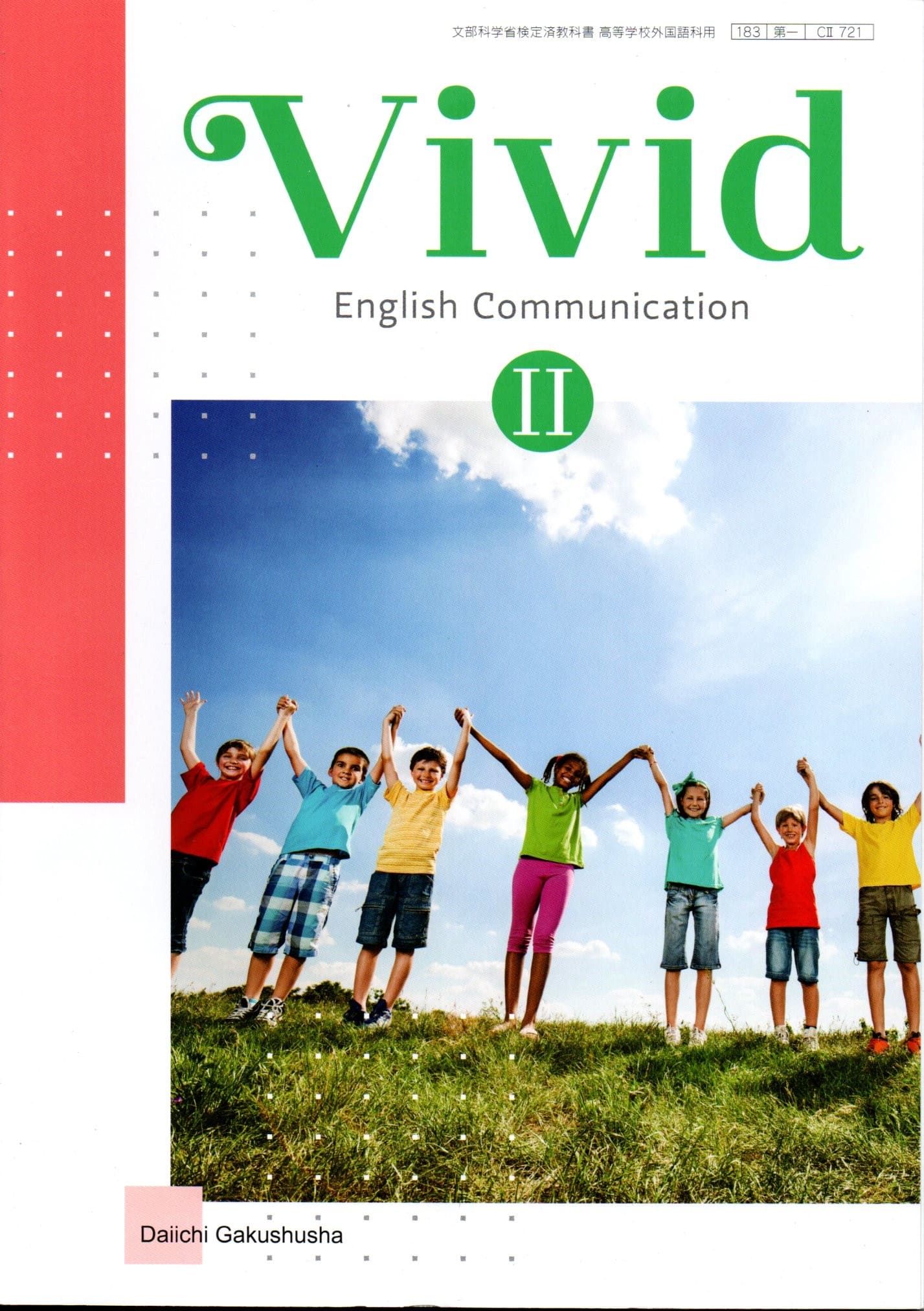 楽天市場】第一学習社 C1 722 Vivid English Communication I 高校