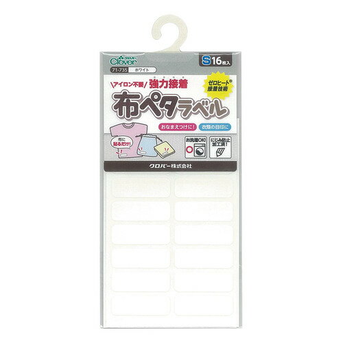 クロバー 布ペタラベルS ホワイト 71-735