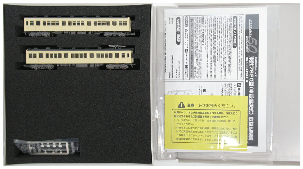 楽天市場】グリーンマックス 50810 東武7820型 車番選択式 増結2両編成