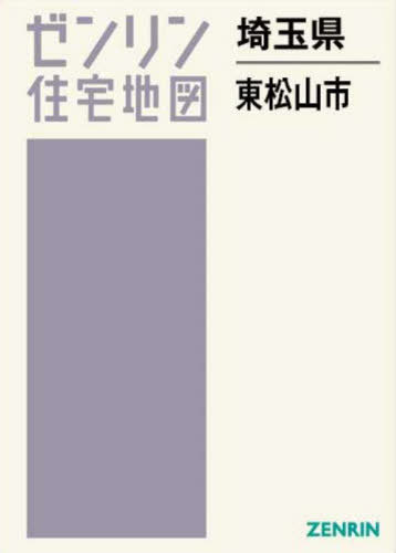 東松山市 ２０２５０３/ゼンリン