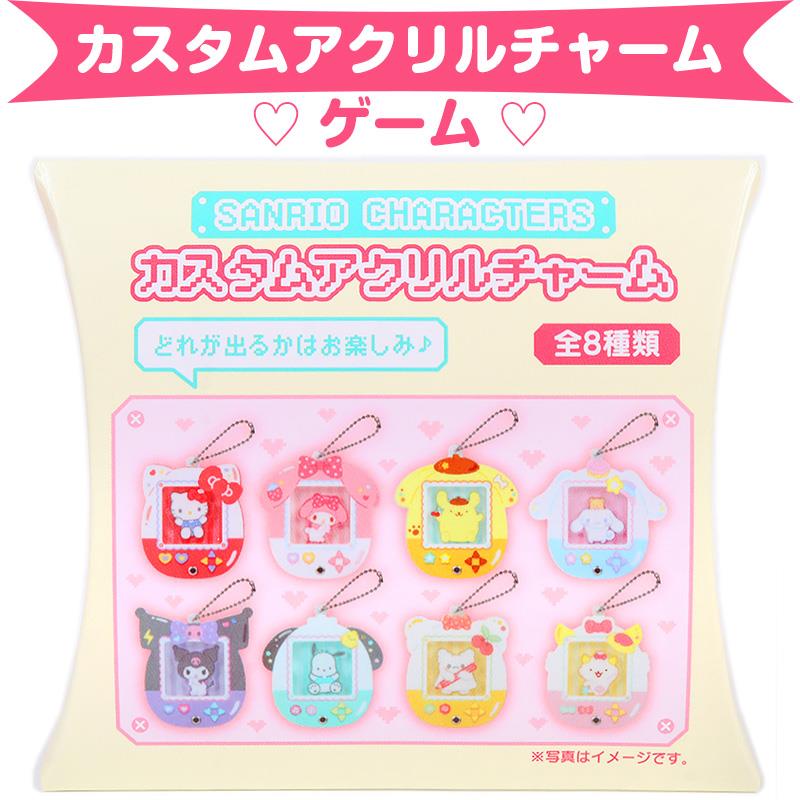 サンリオキャラクターズ　シークレットカスタムアクリルチャーム　ミニゲーム機デザイン