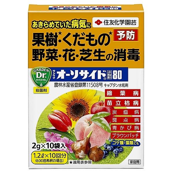 KINCHO園芸/サンケイ オーソサイド水和剤80 2gX10