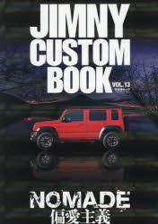 ＪＩＭＮＹ　ＣＵＳＴＯＭ　ＢＯＯＫ ＶＯＬ．１３/文友舎