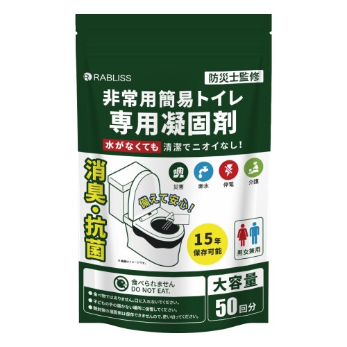 RABLISS 簡易トイレ専用凝固剤