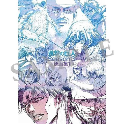 楽天市場】ウィットスタジオ 進撃の巨人 Season 3 お疲れさま本 書籍