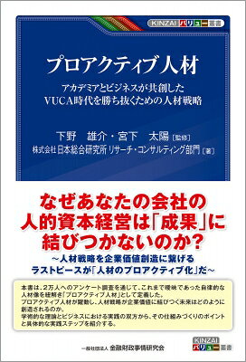 プロアクティブ人材