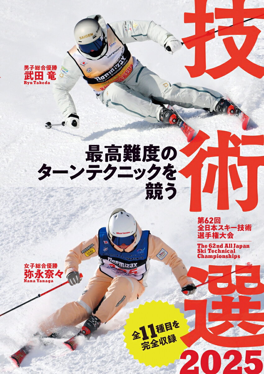 DVD＞技術選（2025）
