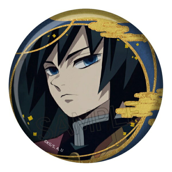 楽天市場】ベルハウス 鬼滅の刃 ぎゅぎゅっと缶バッチ 冨岡義勇 | 価格