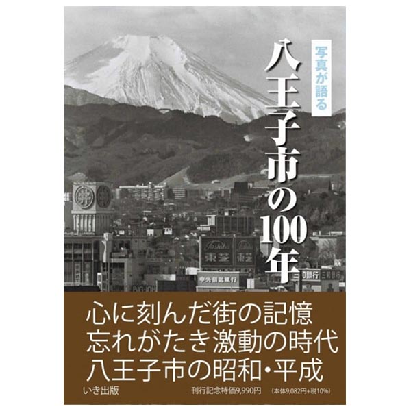 いき出版　写真が語る　諏訪の100年 いき出版 写真が語る 諏訪の100年 | いき出版 |本 | 通販 | Amazon