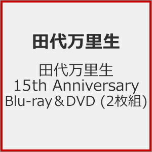 田代万里生 15th Anniversary Blu－ray Disc＋DVD 田代万里生