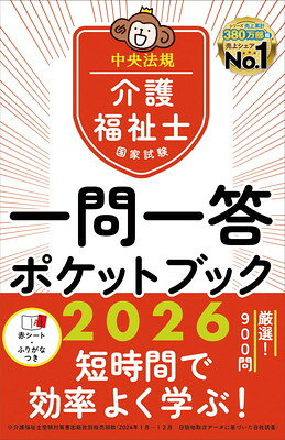 楽天市場】鍬谷書店 クエスチョン・バンク介護福祉士国家試験問題解説