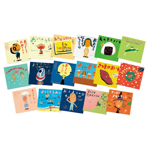 春夏秋冬ピーマン村セット（既１７冊セット）/童心社/中川ひろたか