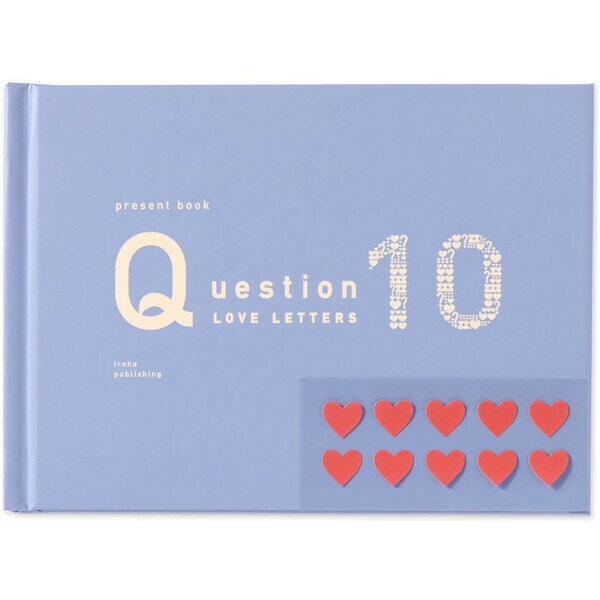 いろは出版｜IROHA PUBLISHING Question LOVE LETTERS 10 present book プレゼントブック blue QLL-04