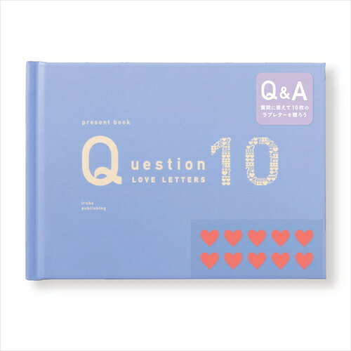 いろは出版｜IROHA PUBLISHING Question LOVE LETTERS 10 present book プレゼントブック blue QLL-04