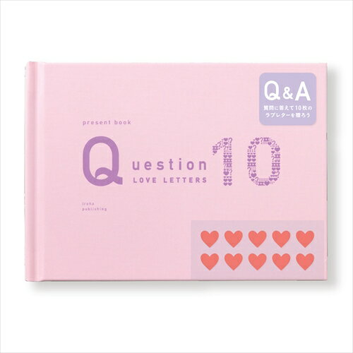 いろは出版｜IROHA PUBLISHING Question LOVE LETTERS 10 present book プレゼントブック pink QLL-03