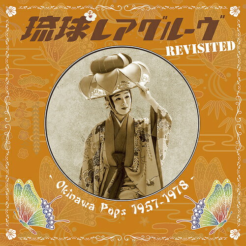 Various Artists 琉球レアグルーヴ Revisited – Okinawa Pops 1957-1978 – LP