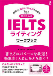 書き込み式　IELTSライティングワークブック
