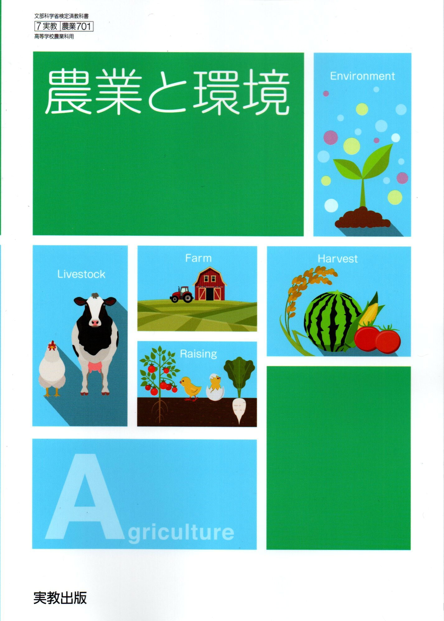 楽天市場】実教出版 工業718 工業情報数理 高校教科書 工業科用 実教